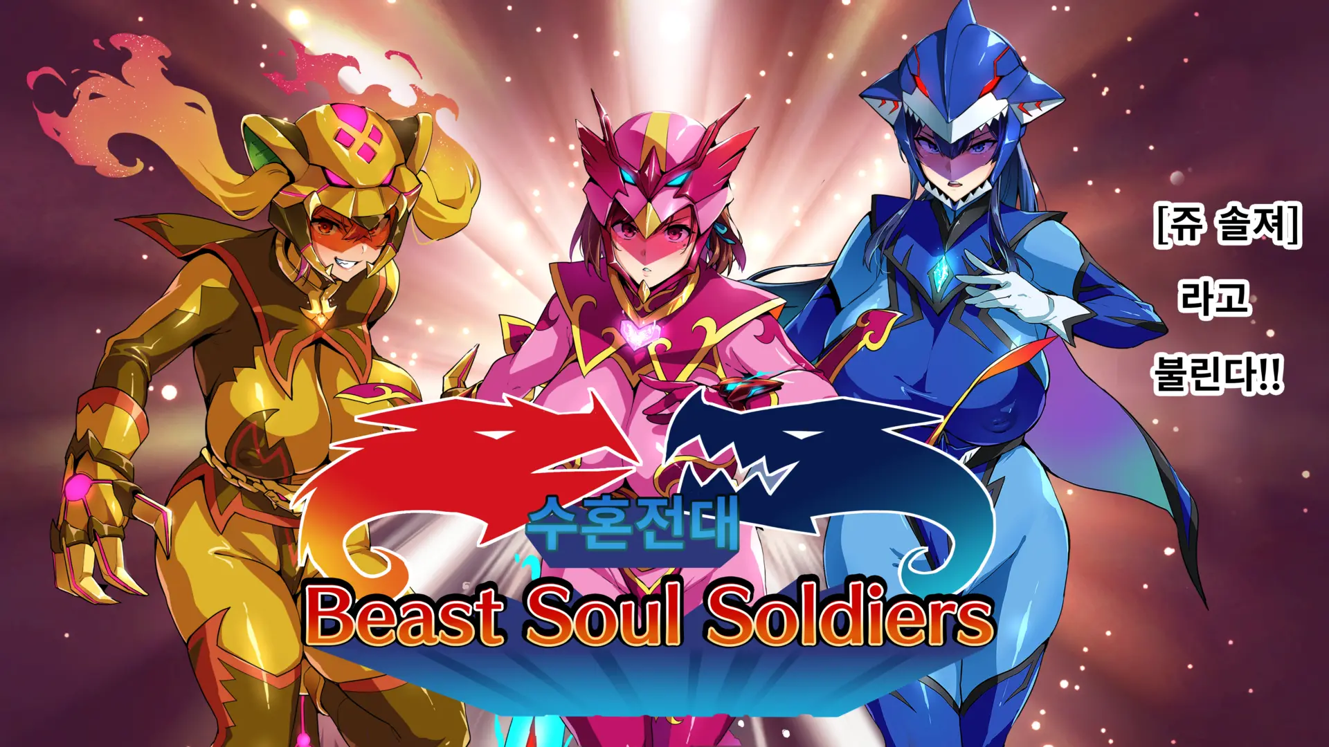 Juukon Sentai Juusoldiers 1~7C